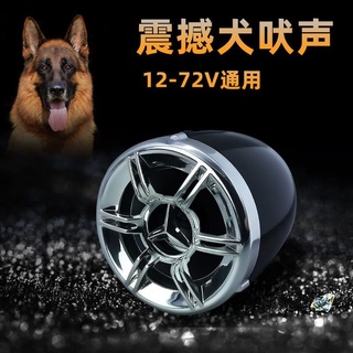 汽車喇叭大型犬狗叫聲電動車喇叭摩托車三輪車汽車小轎車鳴笛防盜倒車喇叭電車喇叭狗叫聲喇叭 蝦皮購物