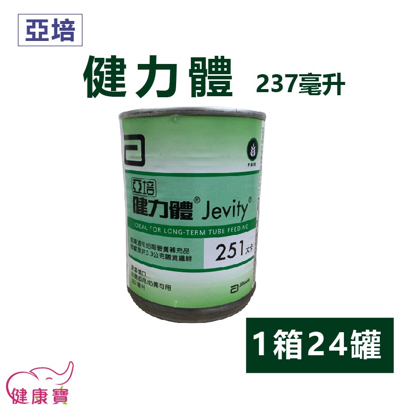 【效期2025/03】健康寶 亞培健力體237ML 兩箱貨到付款免運 一箱24罐 管灌飲食 流質飲食 管灌配方