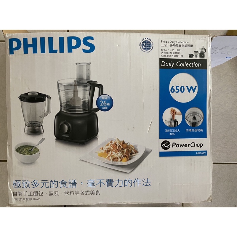 二手*PHILIPS飛利浦 廚神食物調理機/三合一多功能食物處理機/攪拌機/副食品/榨汁機/研磨機/發泡機/HR7629