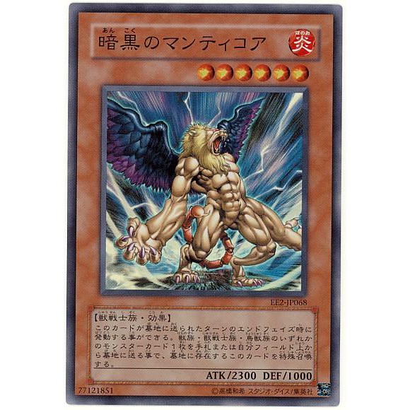 Ee2 Jp068 暗黑的獅身蠍尾獸 亮面 國豪 蝦皮購物