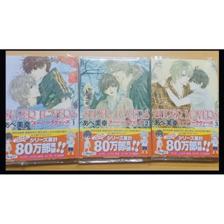 1月7日到書 あべ美幸 Super Lovers 14 特裝版附 小冊子 蝦皮購物