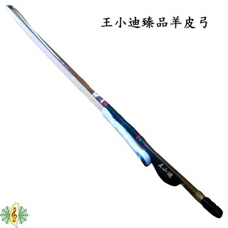 二胡弓 王小迪 南胡弓 胡琴弓 琴弓 羊皮 公馬尾 公馬毛 檀木弓魚 [網音樂城]