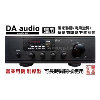 【昌明視聽】DA AUDIO C-2 多功能擴音機 + TRUAUDIO LW-6 喇叭 4支 商業空間音響超值組合