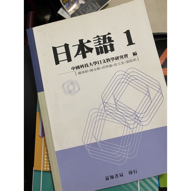 日本語1中國科技大學