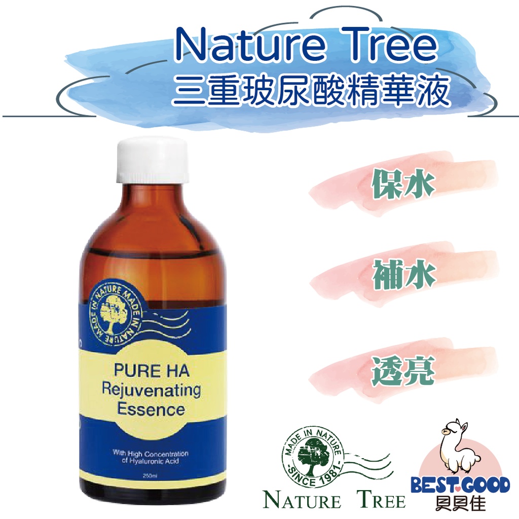 Nature Tree 三重玻尿酸菁華液【貝貝佳】250ml 保水 補水 透亮 潤澤 玻尿酸 緊緻【B0026】