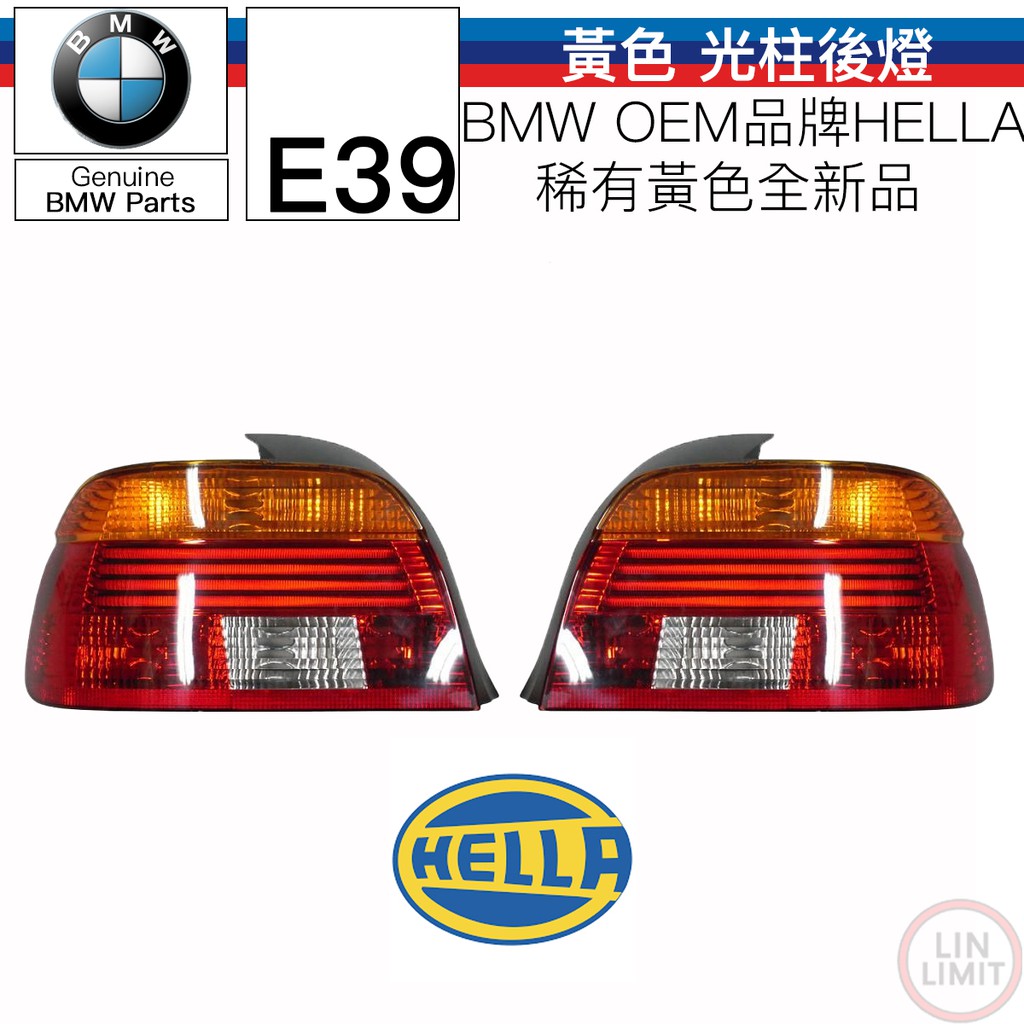 【停產】BMW原廠 E39 LED光柱後燈 尾燈 黃色 後期 HELLA OEM 全新品