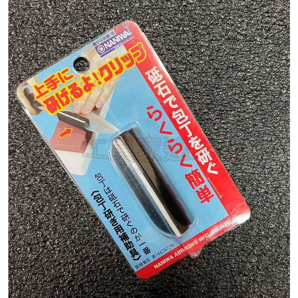 「工具家達人」 NANIWA 蝦牌 磨刀角度固定器 磨刀輔助器 刀夾 固定器 角度固定器 磨刀 磨刀器 QX-0010