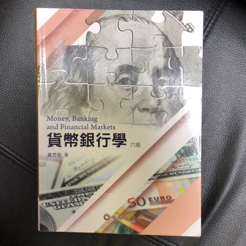 貨幣銀行學 六版 華泰文化