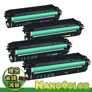 【台灣貨】2支免運 HP CF361A CF362A 508A M552 M553 M577 環保匣 碳粉匣 環保碳粉匣