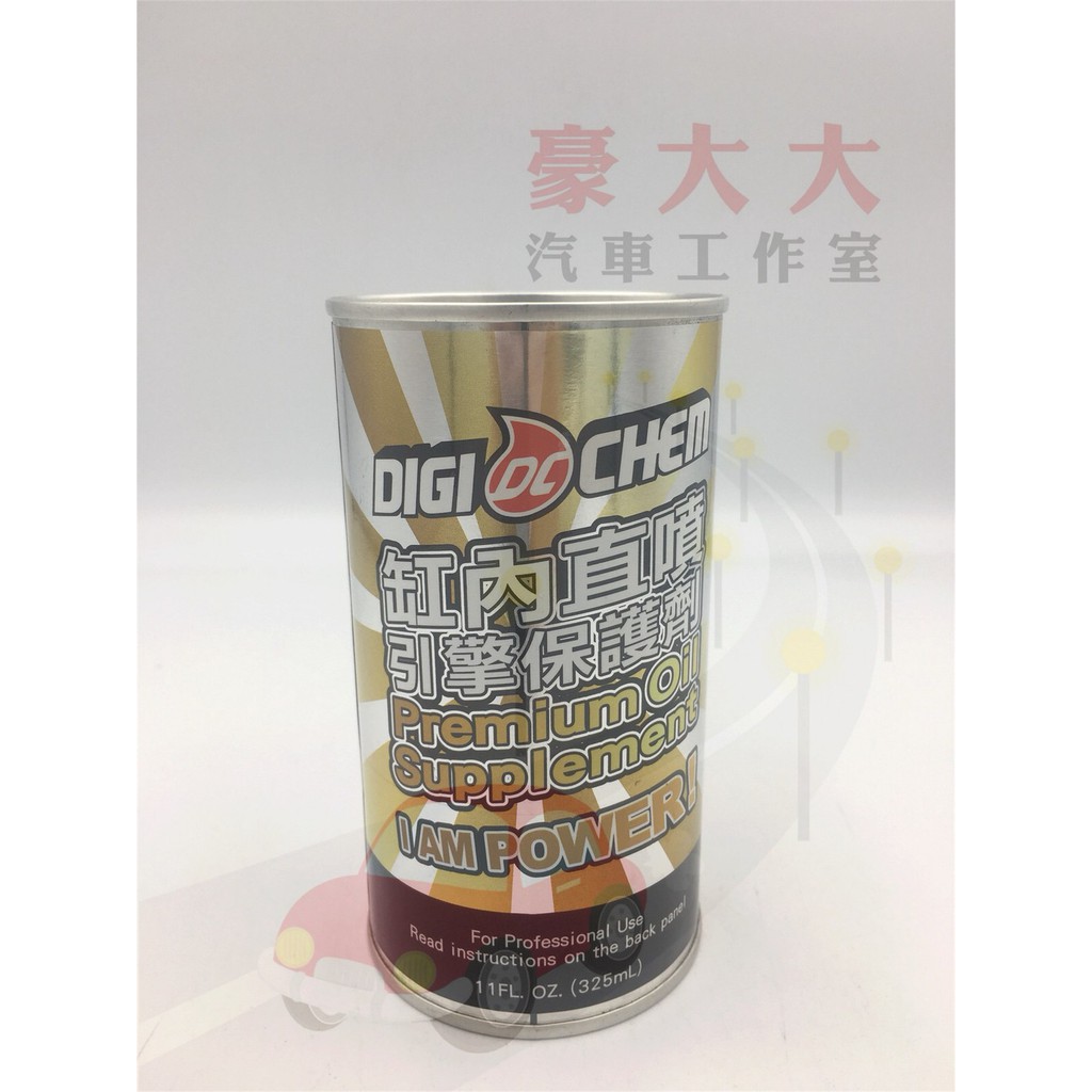 豪大大汽車工作室 Digi Chem 缸內直噴引擎保護劑機油精機油添加劑 蝦皮購物