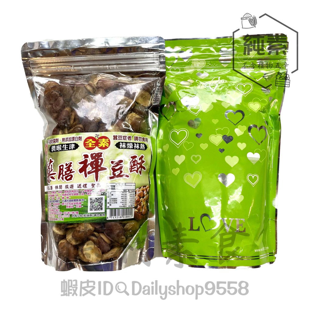 【德利素食】附電子發票皇品-藥膳蠶豆酥 /340g  純素 零食 零嘴 配稀飯 冷盤