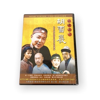 🔥24小時快速出貨🔥DVD系列 經典戲劇 胡雪巖 全23集 DVD