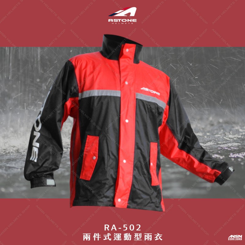 [安信騎士] ASTONE RA-502 黑紅 兩件式 運動型雨衣 雨衣 風衣 上衣側開加寬 RA 502