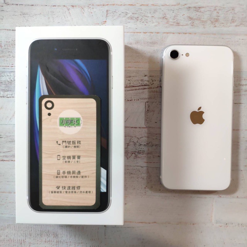 iPhone SE2 64G 白 保固至2020/08