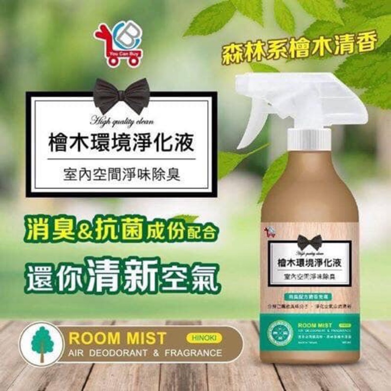 台灣製造 YCB檜木環境淨化液 500ml