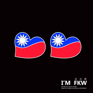 反光屋FKW 台灣 國旗 對貼 愛心造型 台灣國旗 Taiwan 台灣國旗貼紙 3M反光貼紙 行李箱安全帽貼飾 機車汽車