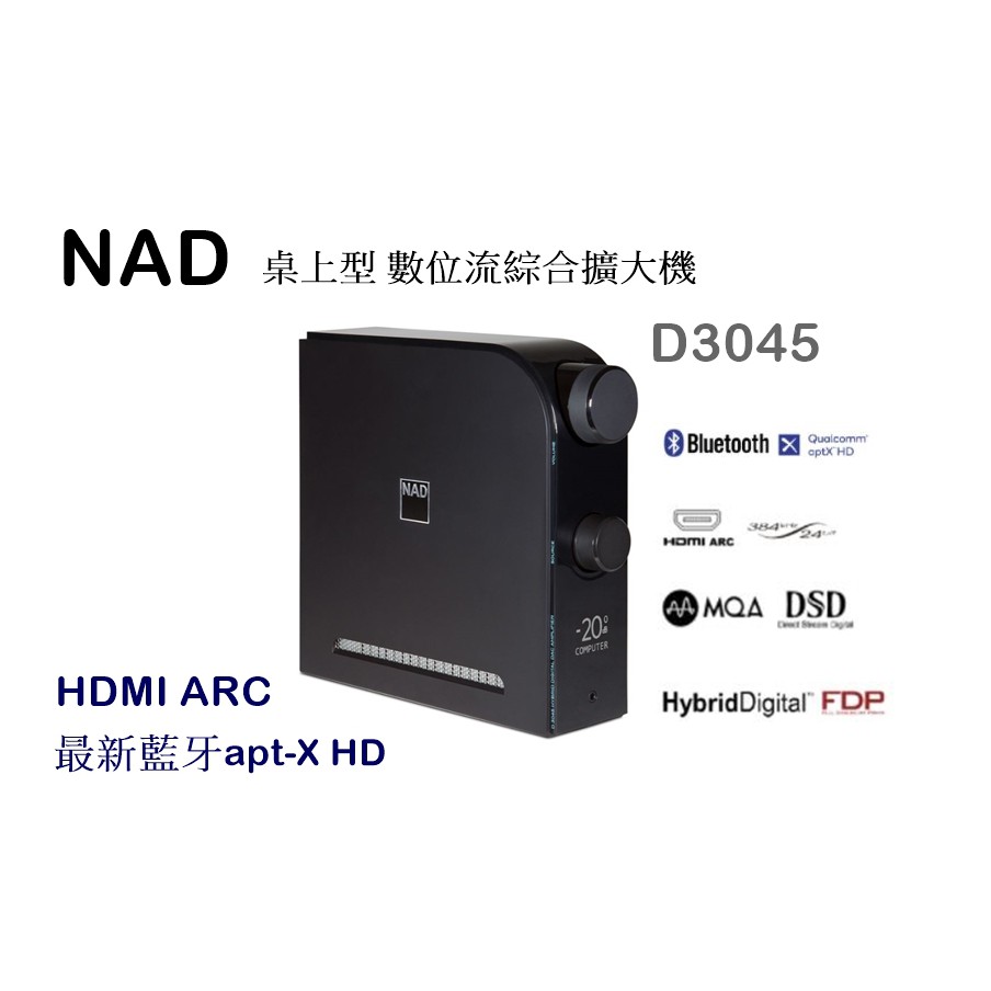 【樂昂客】請議價台灣公司貨 NAD D3045 綜合擴大機 藍牙apt-X HD  DAC 耳擴 HDMI ARC