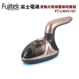 🔥母親節前降價了🔥富士通 無線塵蟎吸塵器
