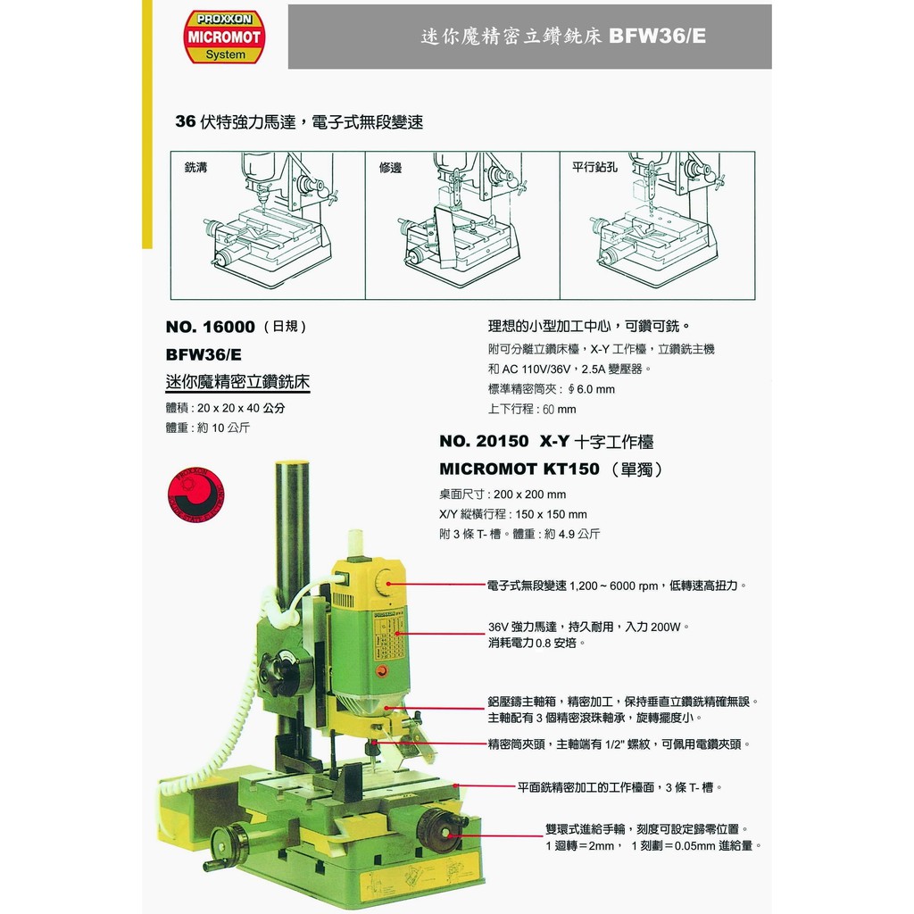 ❅TOOL_168❅ 德國 PROXXON 迷你魔 NO.16000 迷你魔精密立鑽銑床 BFW36/E (日規)