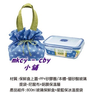 FORU 耐熱玻璃 保鮮盒 800ml 提袋組 密扣 微波盒 保鮮罐 密封罐 FORUOR