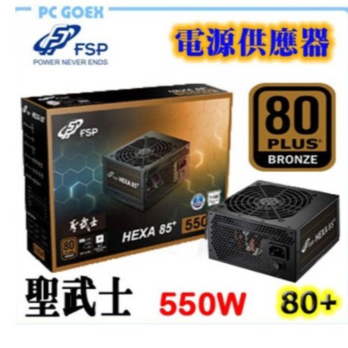 全漢ha550 聖武士550w 80plus銅牌電源供應器pcgoex 軒揚 蝦皮購物