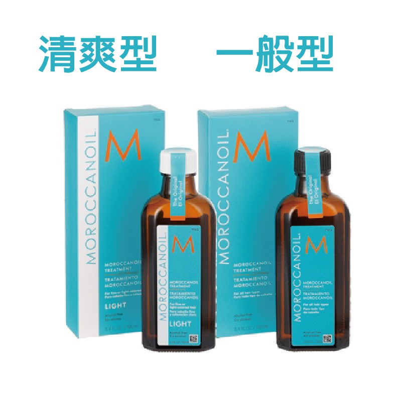 9. MOROCCANOIL 摩洛哥優油 清爽型/一般型 (100ml) 附壓頭