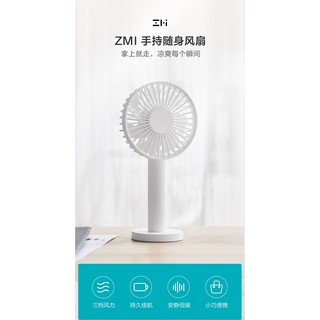 ZMI 紫米 AF215 隨身風扇 小風扇 USB風扇 充電風扇 手持扇 USB扇 外出風扇