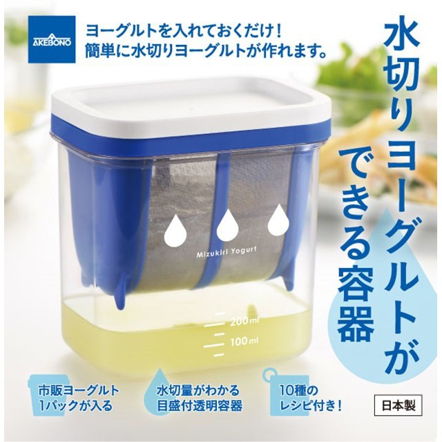 現貨馬上出 日本製 AKEBONO 曙產業 優格瀝水器 水切優格盒 水切乳酪 起士