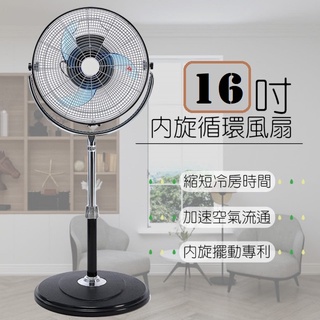 『豪尚牌』轉賣出清，當天出貨，16吋 3D立體空氣循環扇 HS-1688 內旋式風扇