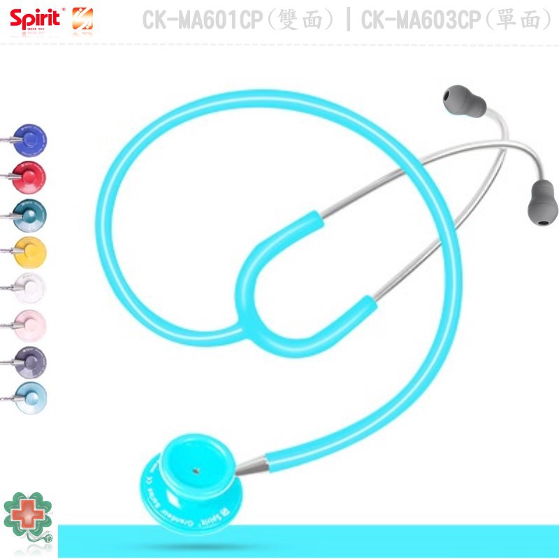 【德盛醫材】SPIRIT精國 CK-MA603CP護理師專業聽診器