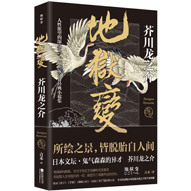 地獄變 拍賣 評價與ptt熱推商品 21年7月 飛比價格