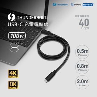 🍁附發票含稅🍁雷電4 (0.5M) 40Gb/s高速傳輸線 充電 影音資料傳輸 Thunderbolt 4 USB4.0