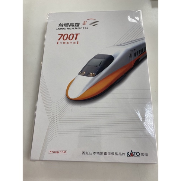 台灣高鐵 1:160 700T列車模型六輛基本組