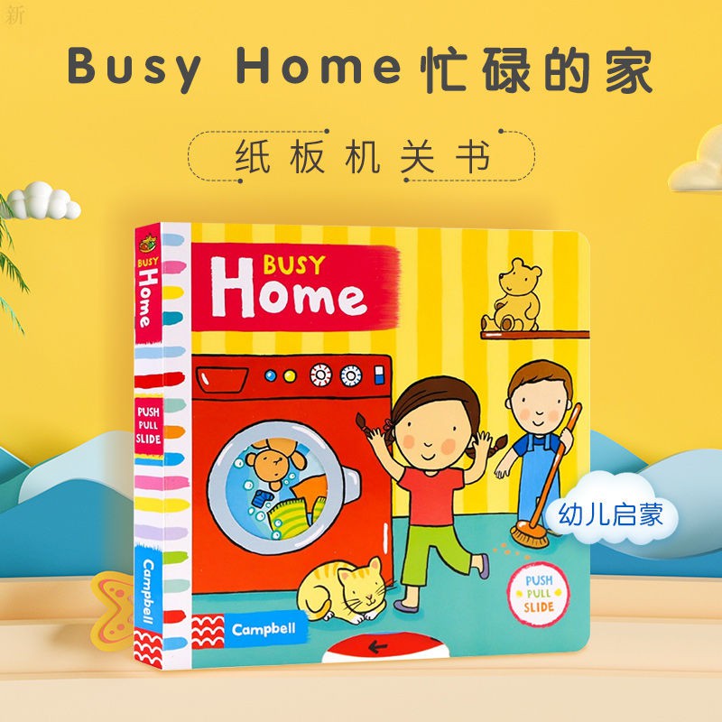 新貨busy系列忙碌的家busy Home 英文原版繪本低幼英語啟蒙早教機 蝦皮購物
