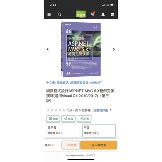 網頁程式設計ASP.NET MVC 5.X範例完美演繹(適用Visual C# 2019/2017)（第三版）