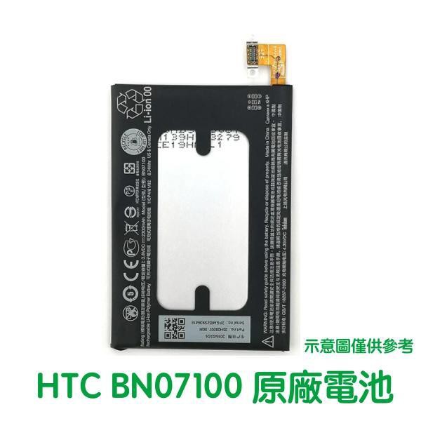 台灣現貨🎁【加購優惠】HTC ONE M7 801E 801N 801S 802T 802D 原廠電池 BN07100