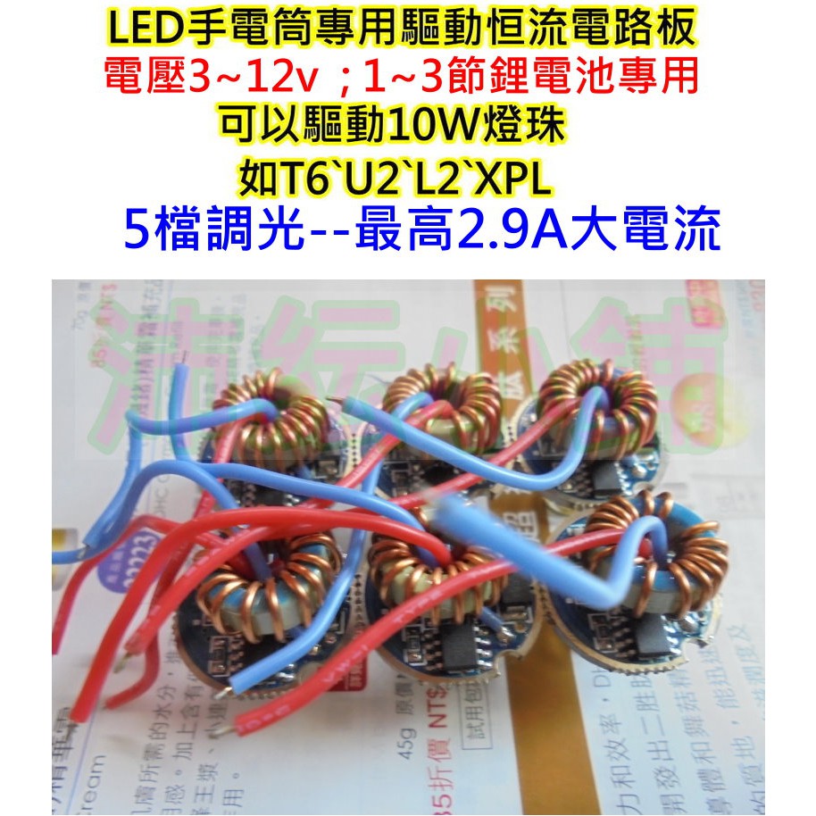 單檔或5檔直徑22mm 2.9A電流 LED驅動電路板【沛紜小鋪】1~3節電池驅動板 LED手電筒升級維修 LED驅動板