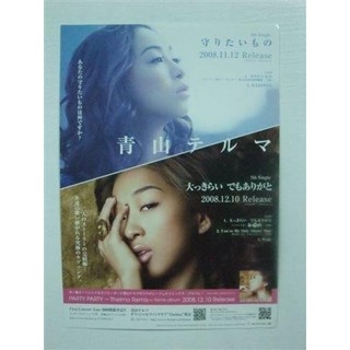 青山黛瑪 專輯宣傳_ 青山黛瑪_小海報 2008 年♥