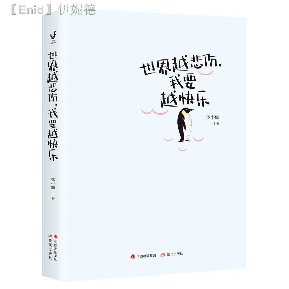 現貨免運 攻星記之天秤座 世界越悲傷我要越快樂12星座人大全集性格女性心理學青春文學校園小說同類書籍意林小小姐系列