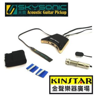 SkySonic JOY3 三系統 木吉他下弦枕拾音器【金聲樂器】