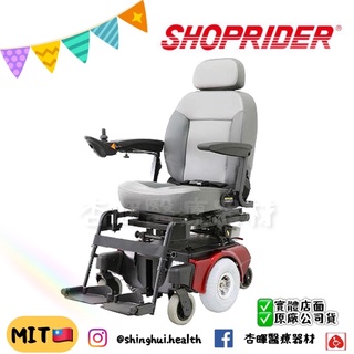 ❰免運❱ 必翔 P424MT電動輪椅 座椅傾躺型 SHOPRIDER 外出 居家 電動車 銀髮 輔具 樂活 電動