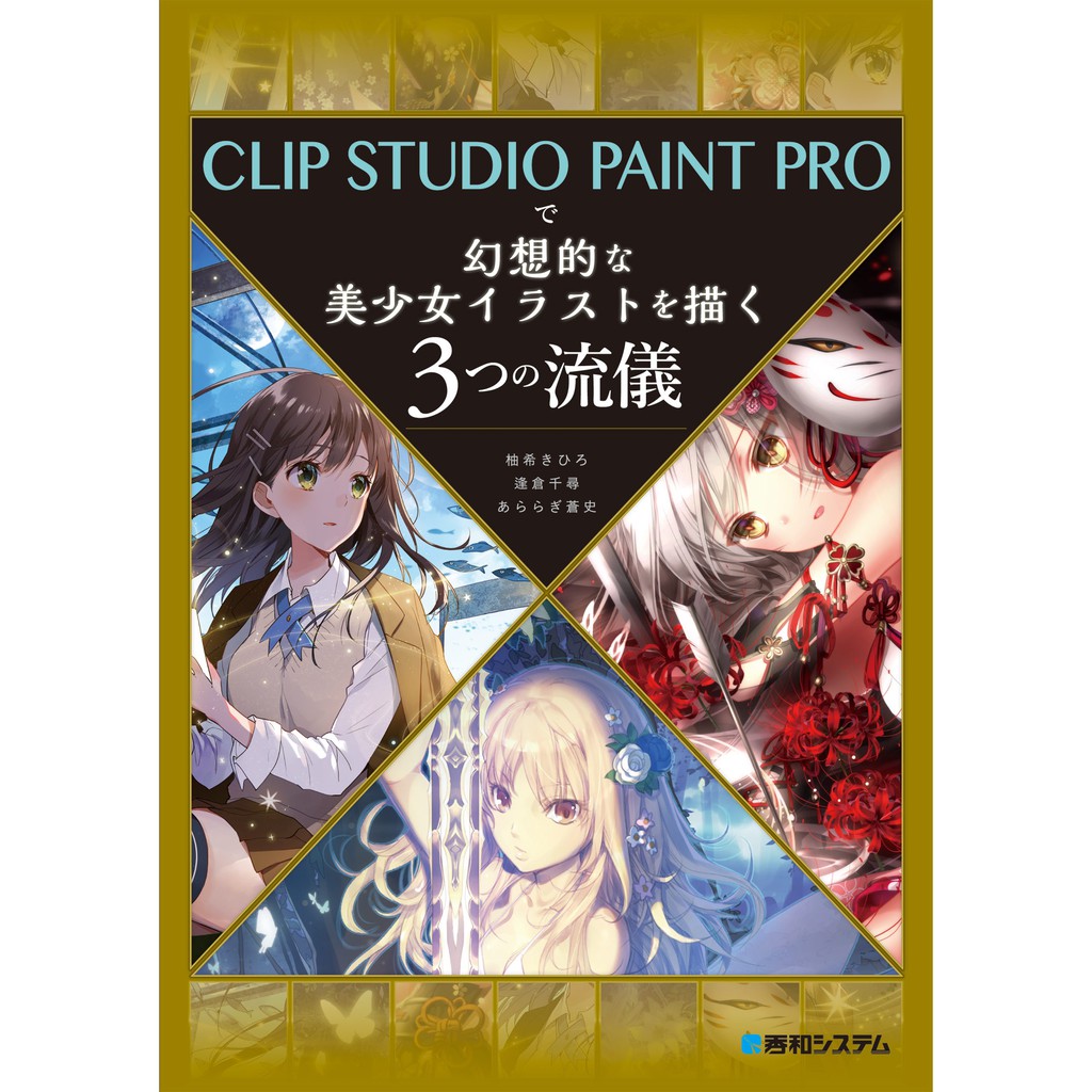 代訂 空運 日版書籍 Clip Studio Paint Pro美少女電腦繪圖技巧教學 蝦皮購物