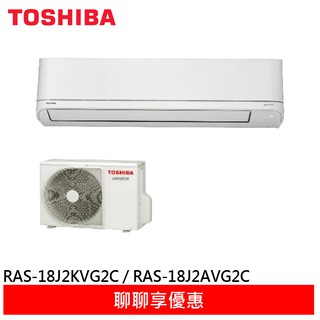 TOSHIBA 東芝 7-8坪 一級節能 分離式冷氣 RAS-18J2AVG2C / RAS-18J2KVG2C