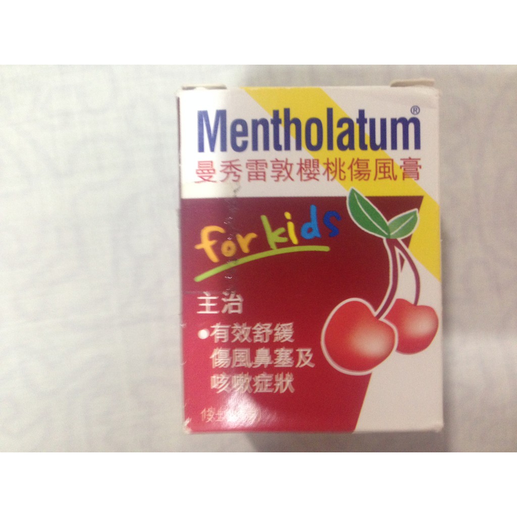 香港帶回曼秀雷敦櫻桃傷風膏Mentholatum for kids(有效期限至2018/08)