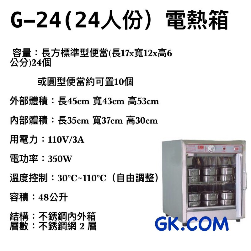 GK.COM 現貨＋預購台一 24人份 電熱保溫箱/電熱蒸飯箱/蒸便當 /電熱箱 /便當加熱箱  （免加水）插電即用