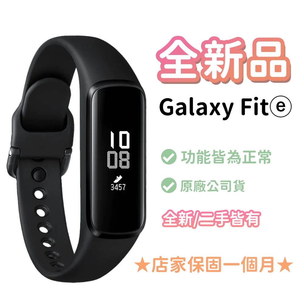 Samsung Galaxy Fit e 藍牙智慧手環 SM-R375  公司貨 原廠盒裝【黑白賣】