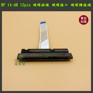 【漾屏屋】HP14-dH 硬碟排線 硬碟介面 硬碟轉接頭 12PIN