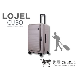 【LOJEL CUBO FIT】新版 大地灰-擴充拉桿箱 29.5吋行李箱行李箱 胖胖箱 旅行箱｜趣買購物旅遊生活館