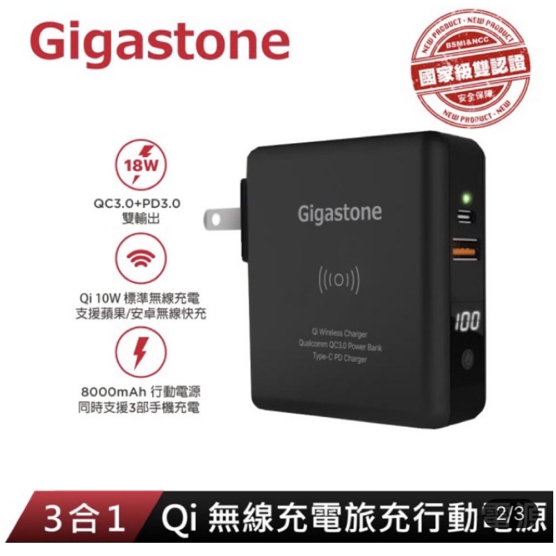 Gigastone QP-8361B 三合一高速充電器