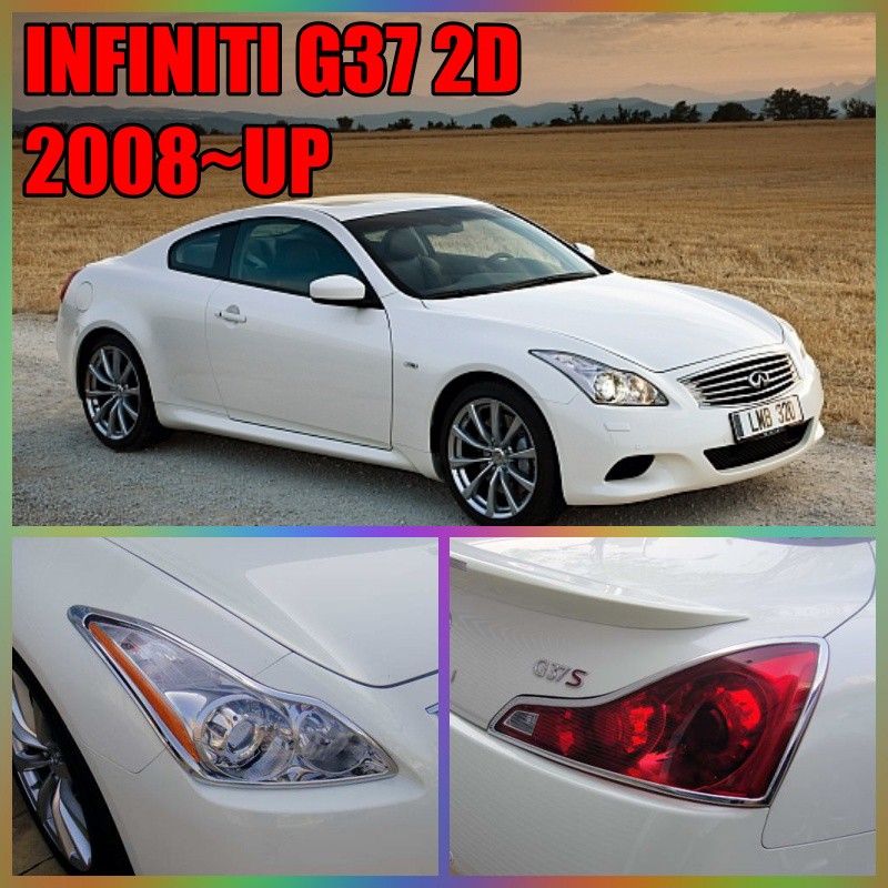 INFINITI G37 2D 2008~UP系列產品 燈框 後燈框 汽車精品 汽車配件 鍍鉻精品 改裝